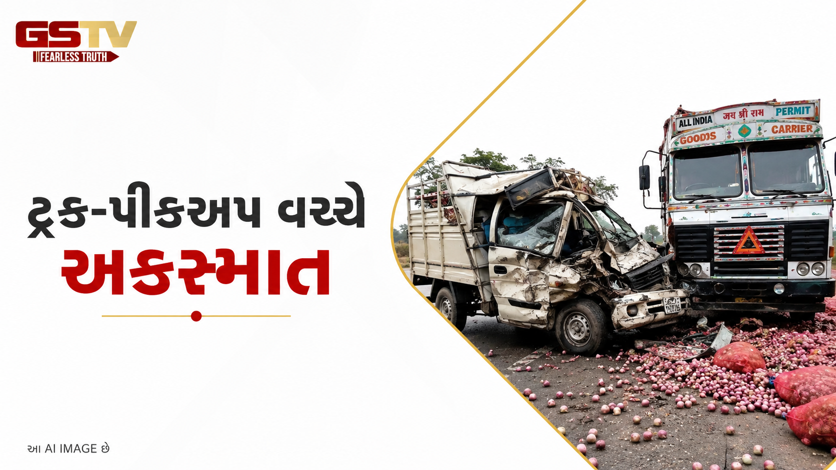 VIDEO: સાપુતારા-માલેગામ હાઈવે પર ગમખ્વાર અકસ્માત, બ્રેક ફેઈલ થતાં ટ્રક અને પીકઅપ વચ્ચે ટક્કર