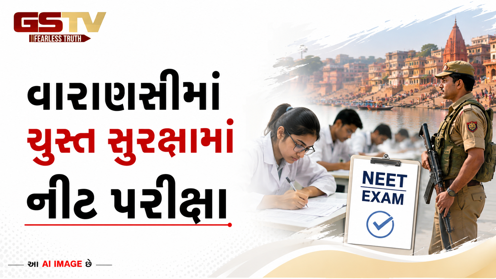 VIDEO: વારાણસીમાં ચુસ્ત સુરક્ષામાં નીટ પરીક્ષા