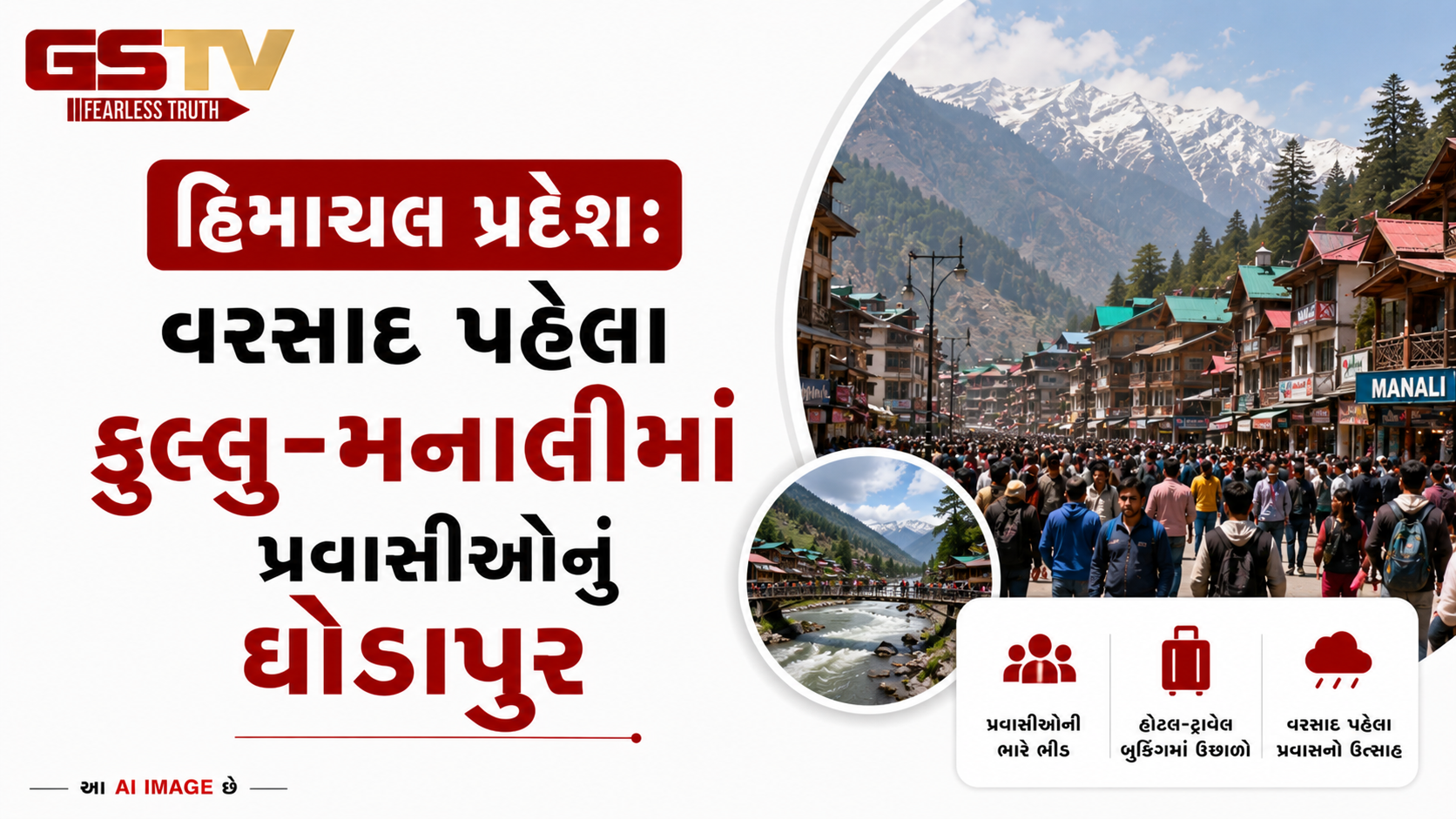VIDEO: ANDAR NI VAAT/ હિમાચલ પ્રદેશઃ વરસાદ પહેલા કુલ્લુ-મનાલીમાં પ્રવાસીઓનું ઘોડાપુર