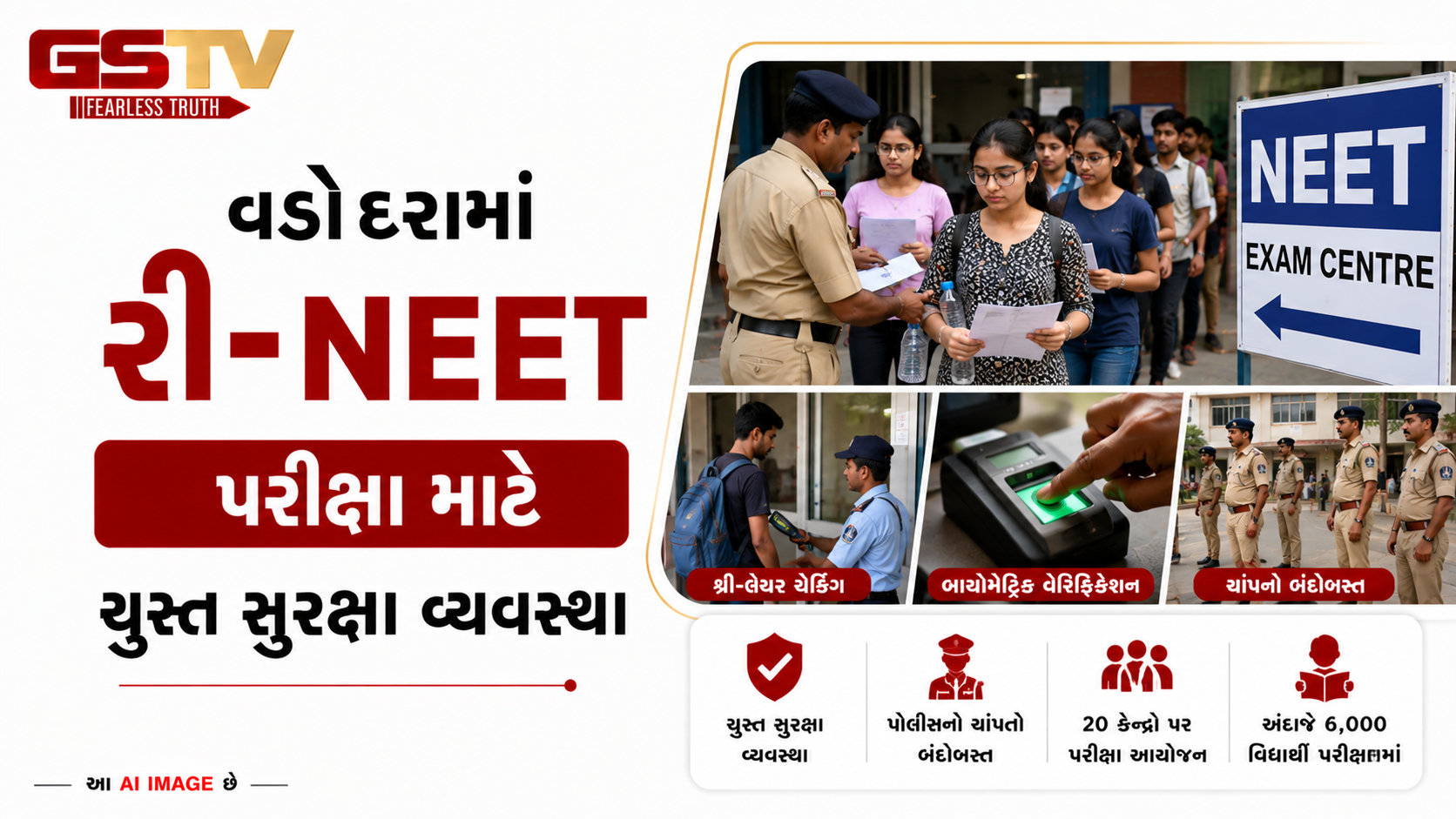 VIDEO:વડોદરામાં રી-NEET પરીક્ષા માટે ચુસ્ત સુરક્ષા વ્યવસ્થા