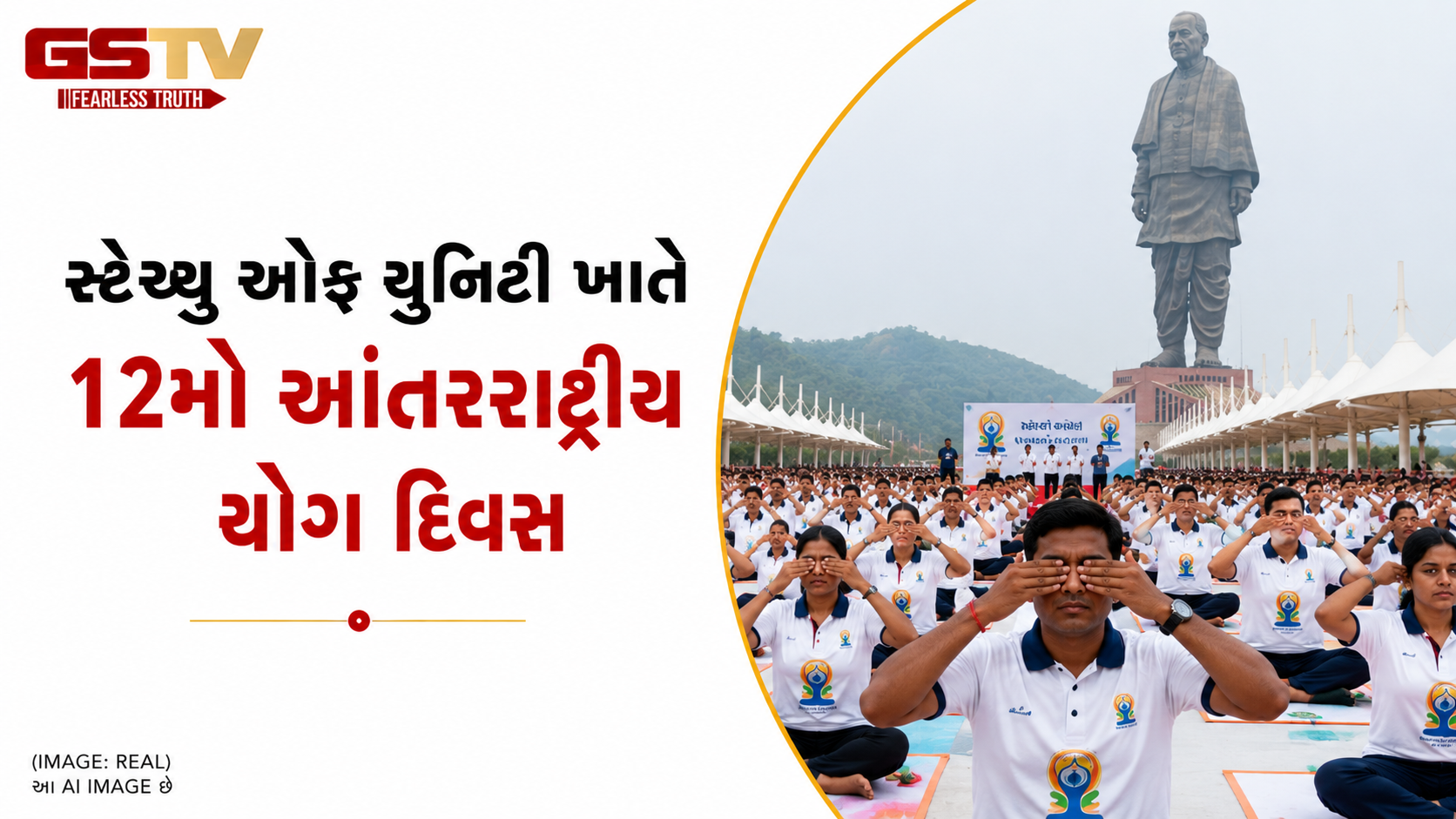 VIDEO : સ્ટેચ્યુ ઓફ યુનિટી ખાતે યોગ દિવસની ભવ્ય ઉજવણી