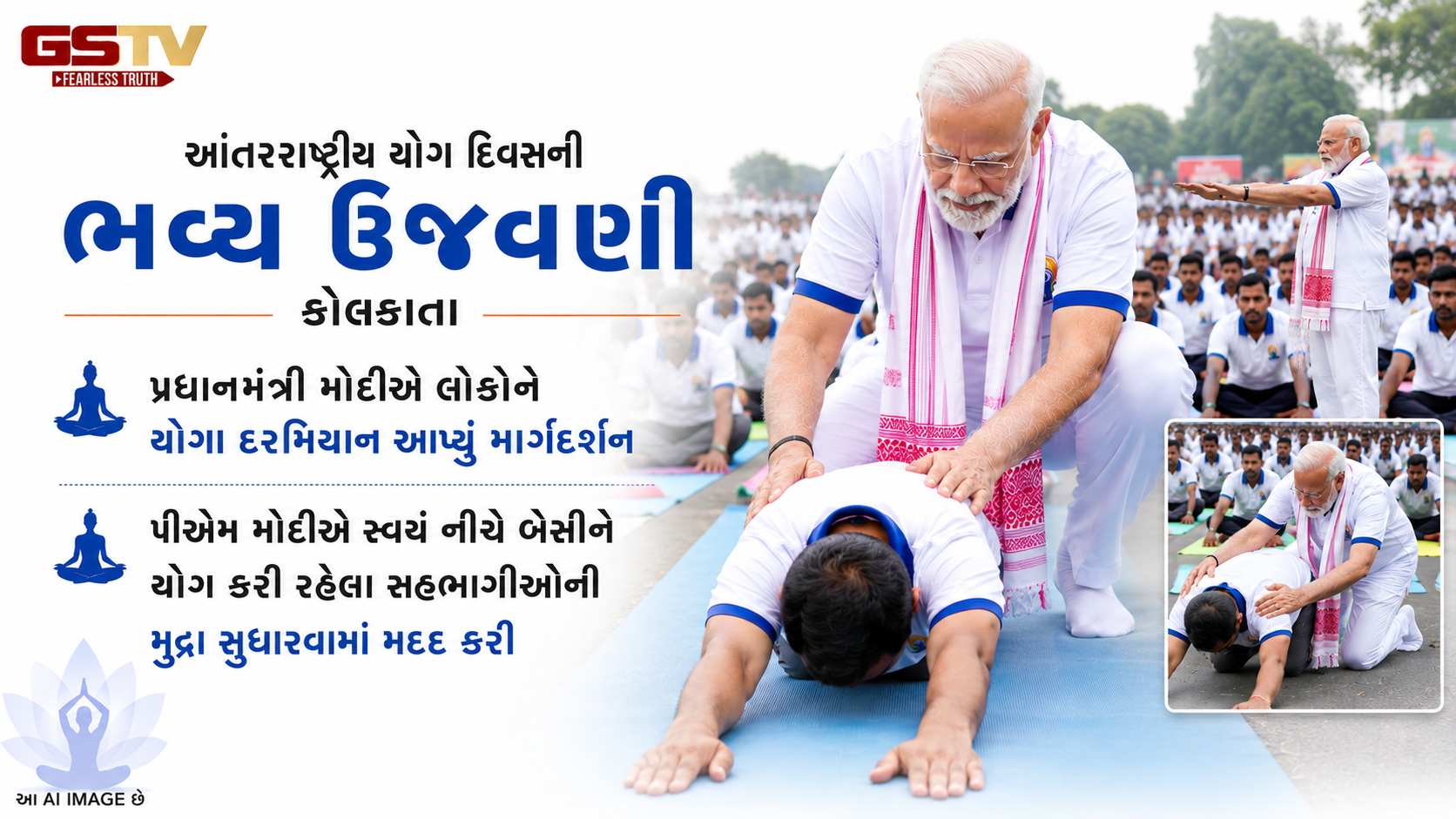 VIDEO: પીએમ મોદીએ લોકોને યોગા દરમિયાન આપ્યુ માર્ગદર્શન