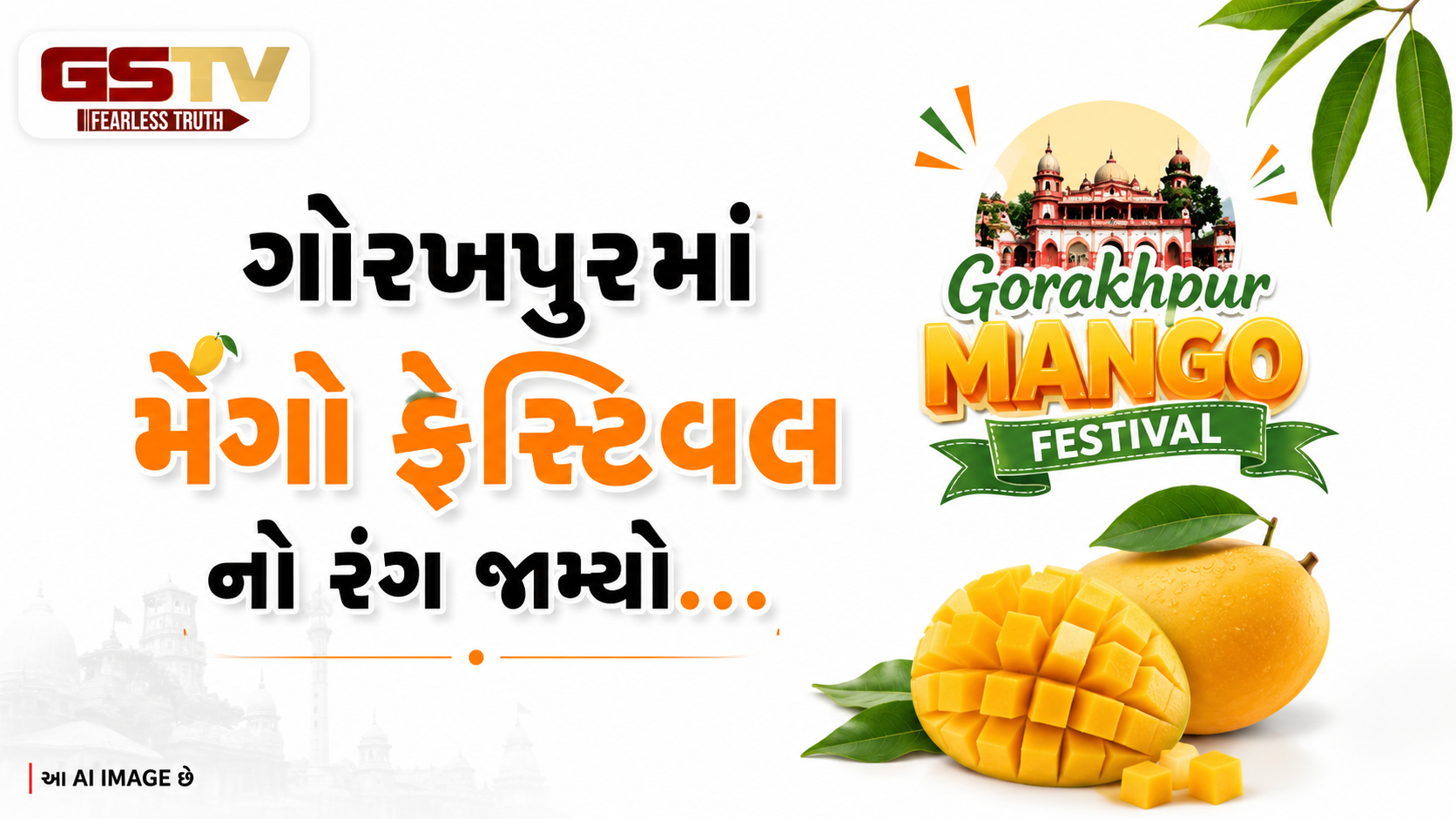 VIDEO: ANDAR NI VAAT/ગોરખપુરમાં મેંગો ફેસ્ટિવલનો રંગ જામ્યો