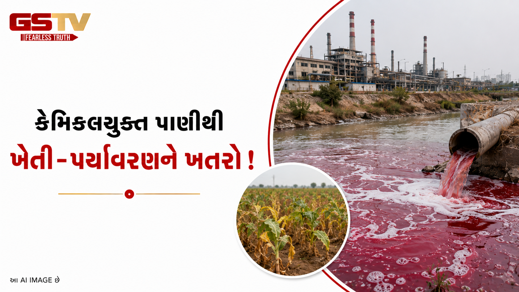 VIDEO : સાવલીના સમલાયામાં કેનાલમાં પ્રદૂષિત પાણી છોડાતા વિવાદ