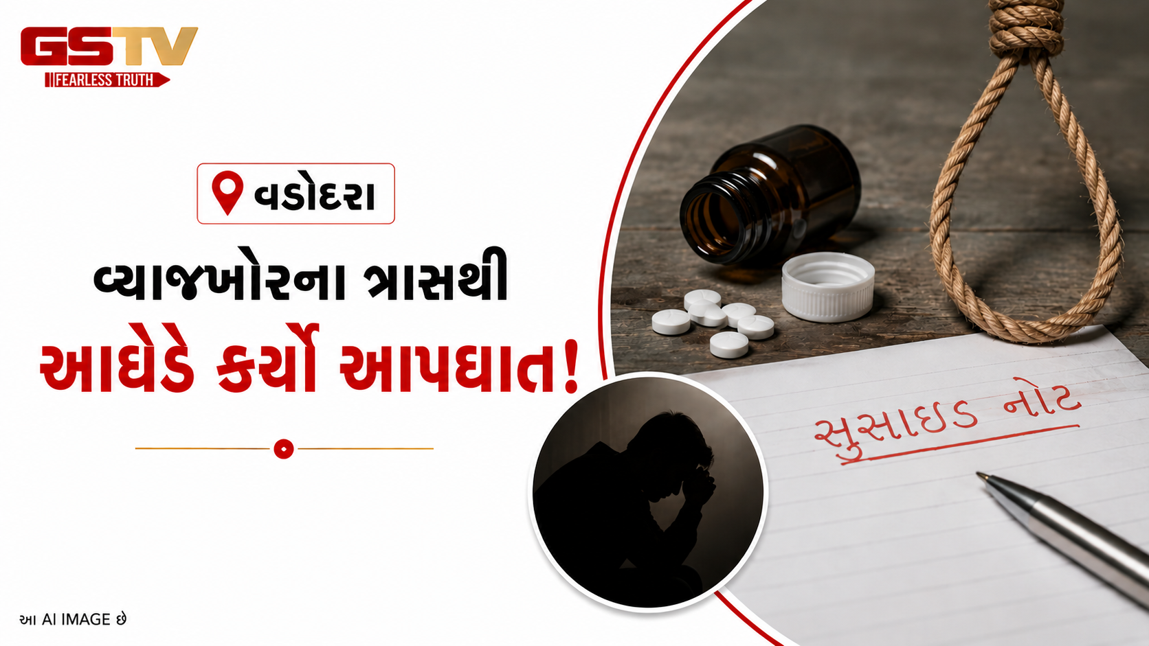 VIDEO : વડોદરામાં વ્યાજખોરના ત્રાસથી આધેડે આત્મહત્યા કરી
