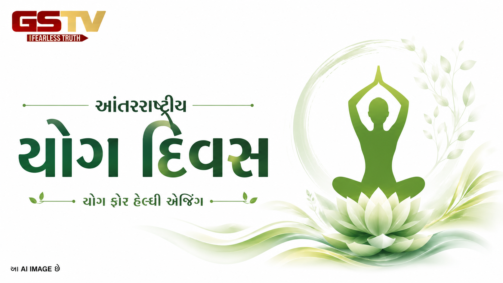 VIDEO: આંધ્રપ્રદેશના વિજયવાડાના ઈન્દિરા ગાંધી સ્ટેડિયમમાં બાબા રામદેવે કરાવ્યો યોગાભાસ