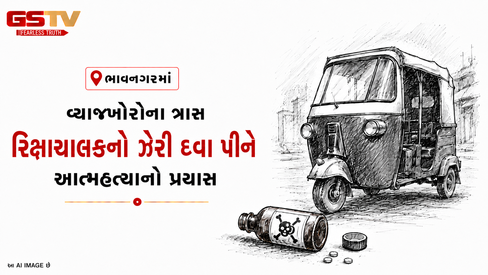 VIDEO : ભાવનગરમાં વ્યાજખોરોના ત્રાસથી રિક્ષાચાલકે આપઘાતનો પ્રયાસ કર્યો