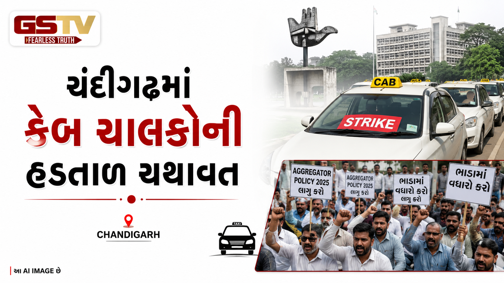 VIDEO:ચંદીગઢમાં કેબ ચાલકોની હડતાળ યથાવત