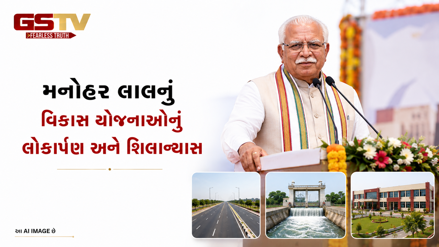 VIDEO : કર્નાલમાં મનોહર લાલનું વિકાસ યોજનાઓનું લોકાર્પણ અને શિલાન્યાસ
