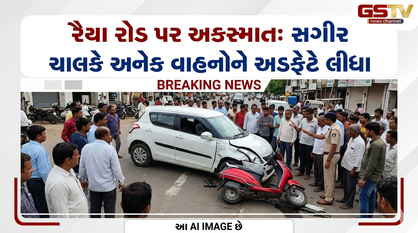 VIDEO: રાજકોટના રૈયા રોડ પર અકસ્માત: સગીર ચાલકે અનેક વાહનોને અડફેટે લીધા