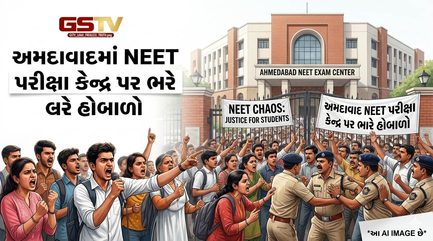 VIDEO: અમદાવાદના નીટ પરીક્ષા કેન્દ્ર પર ભારે હોબાળો