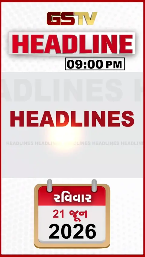 HEADLINE_9:00_PM: સાવરકુંડલા પંથકમાં મેઘમહેર, રિક્ષાચાલકે ગટગટાવી ઝેરી દવા