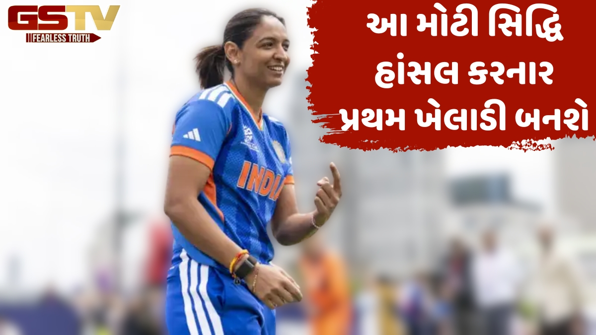 IND W vs SA W / ઈતિહાસ રચવાની કગાર પર છે હરમનપ્રીત કૌર, આ કારનામું કરનાર વિશ્વની પ્રથમ ખેલાડી બનશે