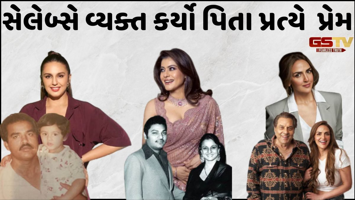 VIDEO/ ‘લવ યુ પાપા...’: Kajolથી લઈને Huma Qureshi સુધીના બોલિવૂડ સેલેબ્સે ફાધર્સ-ડે પર પિતાને કર્યા યાદ!