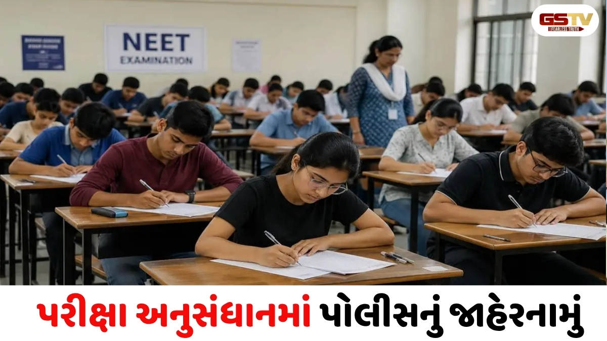 અમદાવાદમાં આજે RE-NEET પરીક્ષા, 23 કેન્દ્રો પર કડક સુરક્ષા અને ડ્રોન સર્વેલન્સથી રખાશે નજર