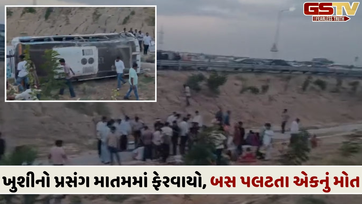 અમદાવાદ-ધોલેરા એક્સપ્રેસ હાઇવે પર સર્જાયો અકસ્માત, લક્ઝરી બસ પલટી મારતા એકનું મોત
