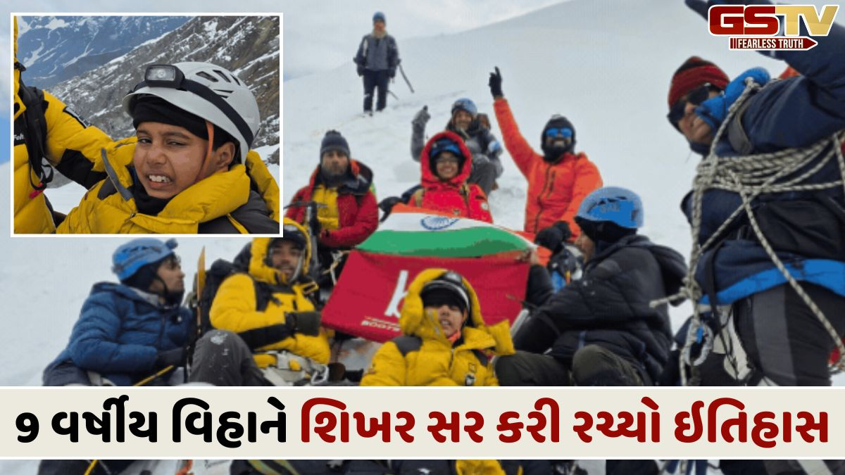 જામનગરના 9 વર્ષીય વિહાન ચેતરીયાએ સર કર્યો ફ્રેન્ડશીપ શિખર, આ કારનામું કરનાર ભારતનો સૌથી નાની વયનો પર્વતારોહક બન્યો