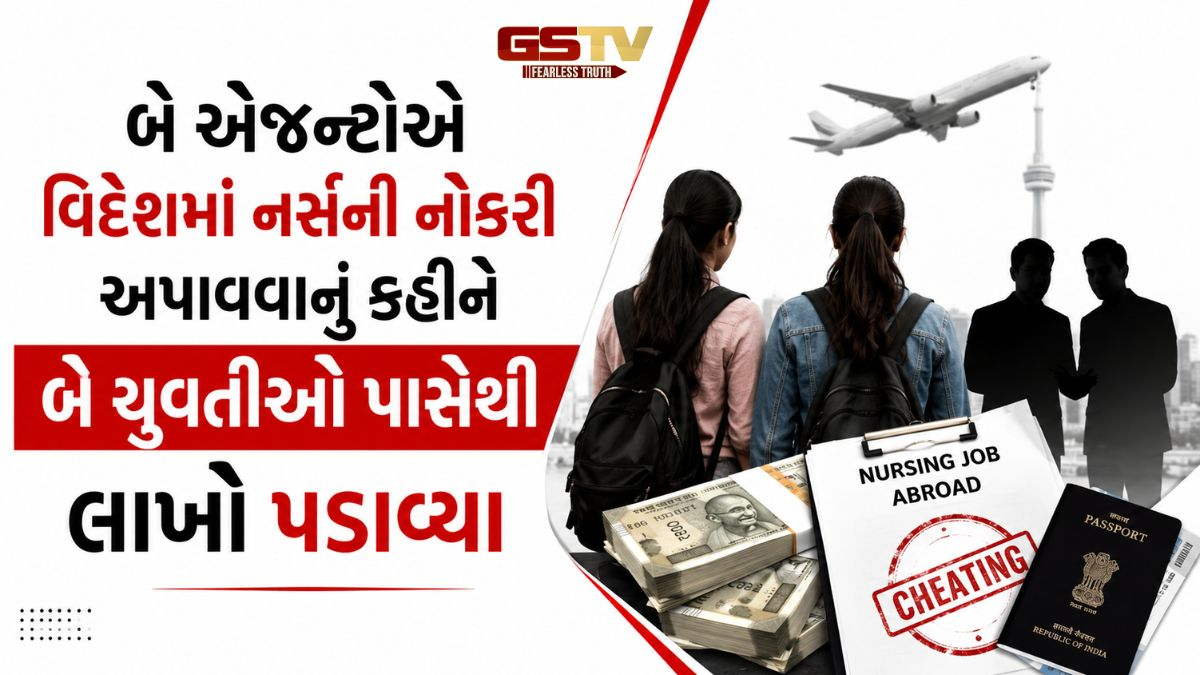 Vadodara news: વિદેશી નોકરીની લાલચમાં ફસાઈ બે યુવતીઓ; 10.60 લાખ ગુમાવ્યા