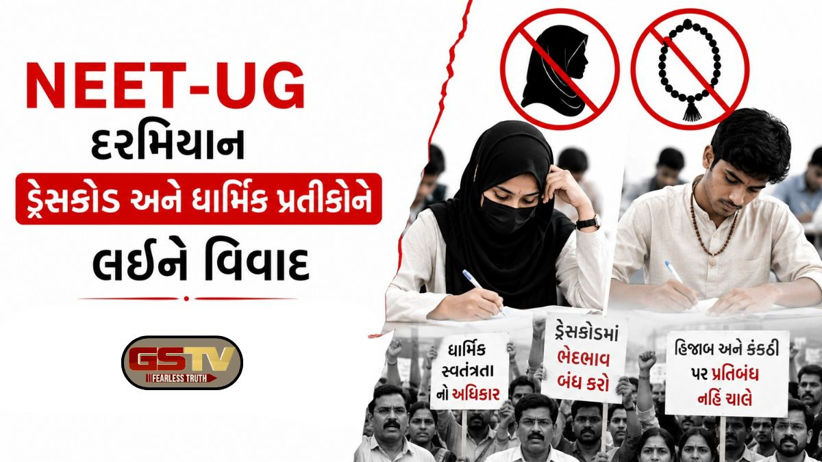 Ahmedabad news: NEET પરીક્ષા કેન્દ્ર પર હિજાબ અને કંઠી-દોરા મુદ્દે હોબાળો; બે જૂથો વચ્ચે ઝપાઝપી, ત્રણની અટકાયત