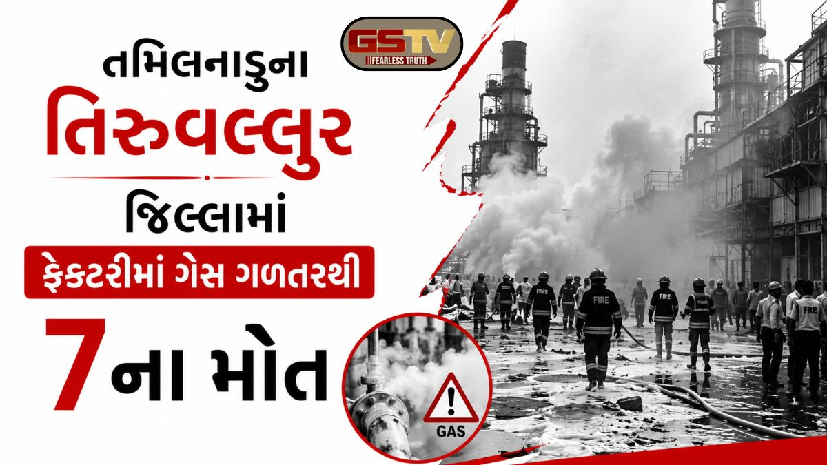 તમિલનાડુની ફેક્ટરીમાં એમોનિયા ગેસ લીક થતાં 7 મજૂરોના કરુણ મોત; 10ની હાલત ગંભીર, CMના તપાસના આદેશ