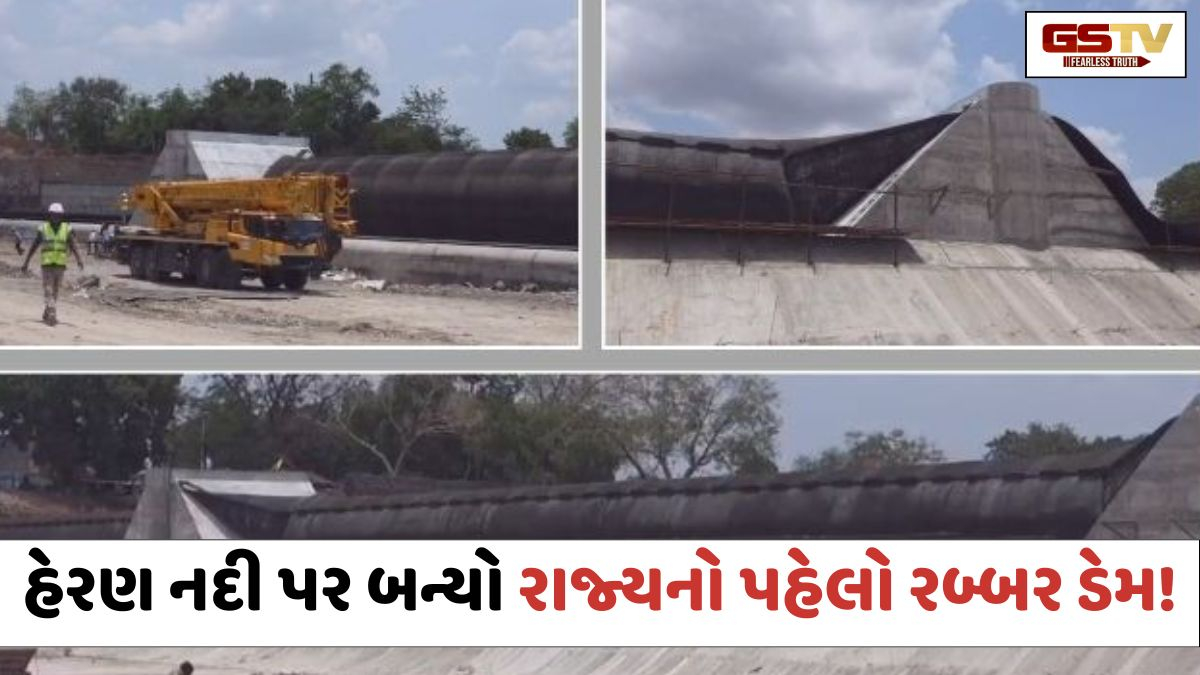Chhota Udaipurમાં રાજ્યનો પહેલો 'રબ્બર ડેમ' તૈયાર: માત્ર 20 મિનિટમાં હવા ભરીને ઊભો થઈ જશે આ હેરણ નદીનો રબ્બર ડેમ
