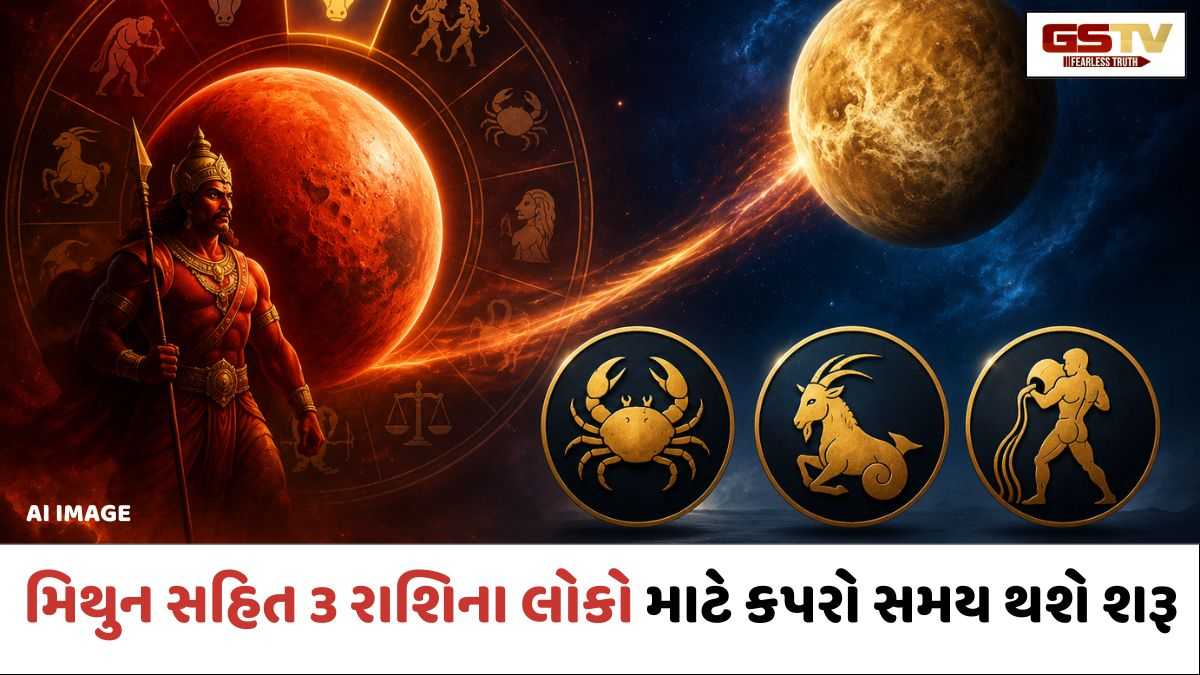 Religion: રવિવારે મંગળનું વૃષભ રાશિમાં ગોચર, મિથુન સહિત 3 રાશિના લોકો માટે કપરો સમય થશે શરૂ