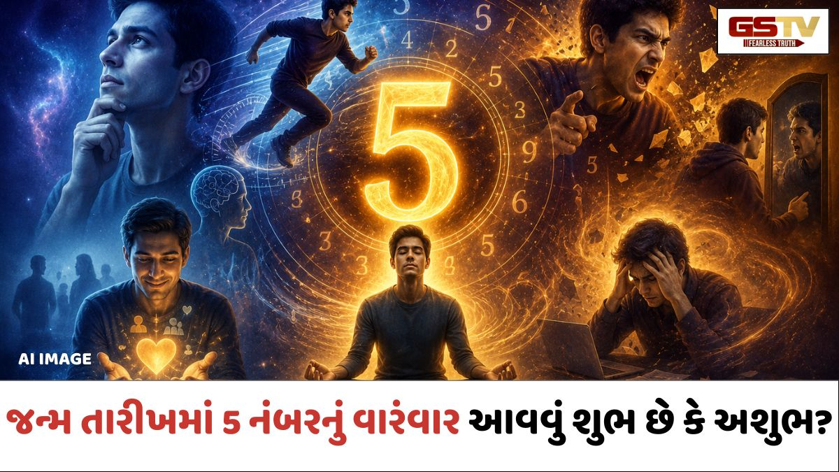 Religion: શું તમારી જન્મ તારીખમાં 5 નંબર વારંવાર આવે છે? જાણો તમારા સ્વભાવ પર તેની અસર