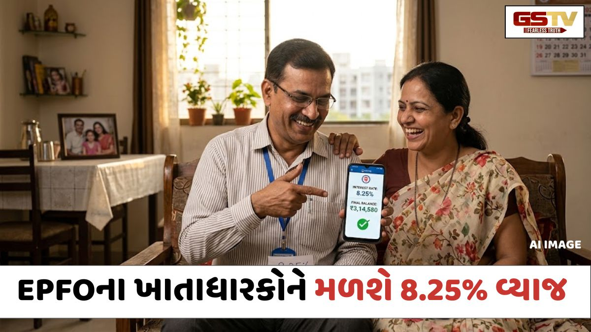 VIDEO: EPFOના 7 કરોડ કર્મચારીઓ માટે ખુશખબર;  8.25% વ્યાજ દર પર લાગી સરકારની મહોર, જાણો ક્યારથી ખાતામાં આવશે પૈસા?