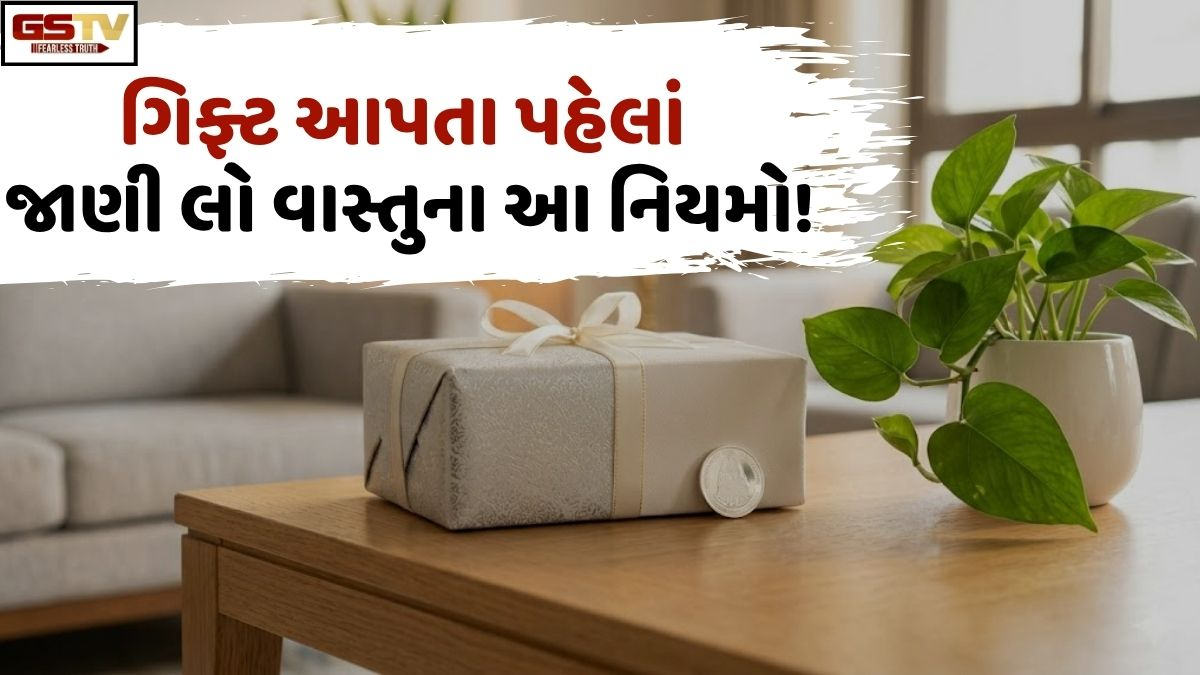 Vastu Tips: ભૂલથી પણ પાર્ટનરને ન આપો આ વસ્તુઓ, નહીંતર બગડી શકે છે સંબંધો! જાણી લો વાસ્તુશાસ્ત્રના આ નિયમો