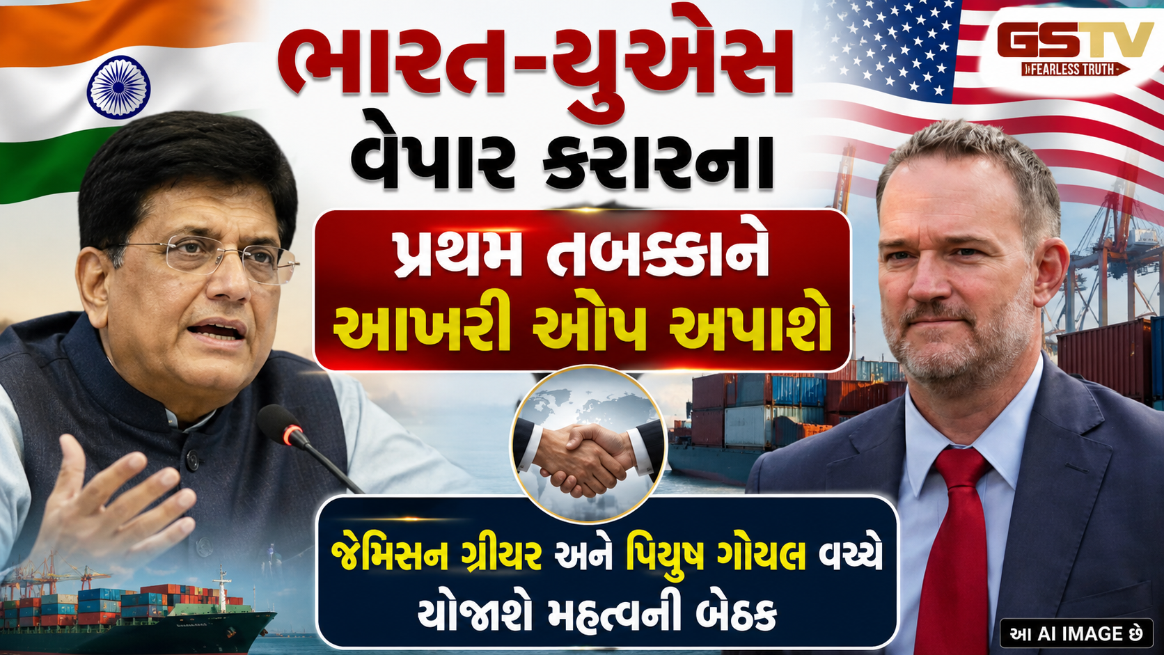 ટેક્સ ડેડલાઇન પહેલાં ભારત-અમેરિકા ટ્રેડ ડીલ માટે કવાયત તેજ, અમેરિકન રાજદૂત સર્જિયો ગોરે આપી માહિતી