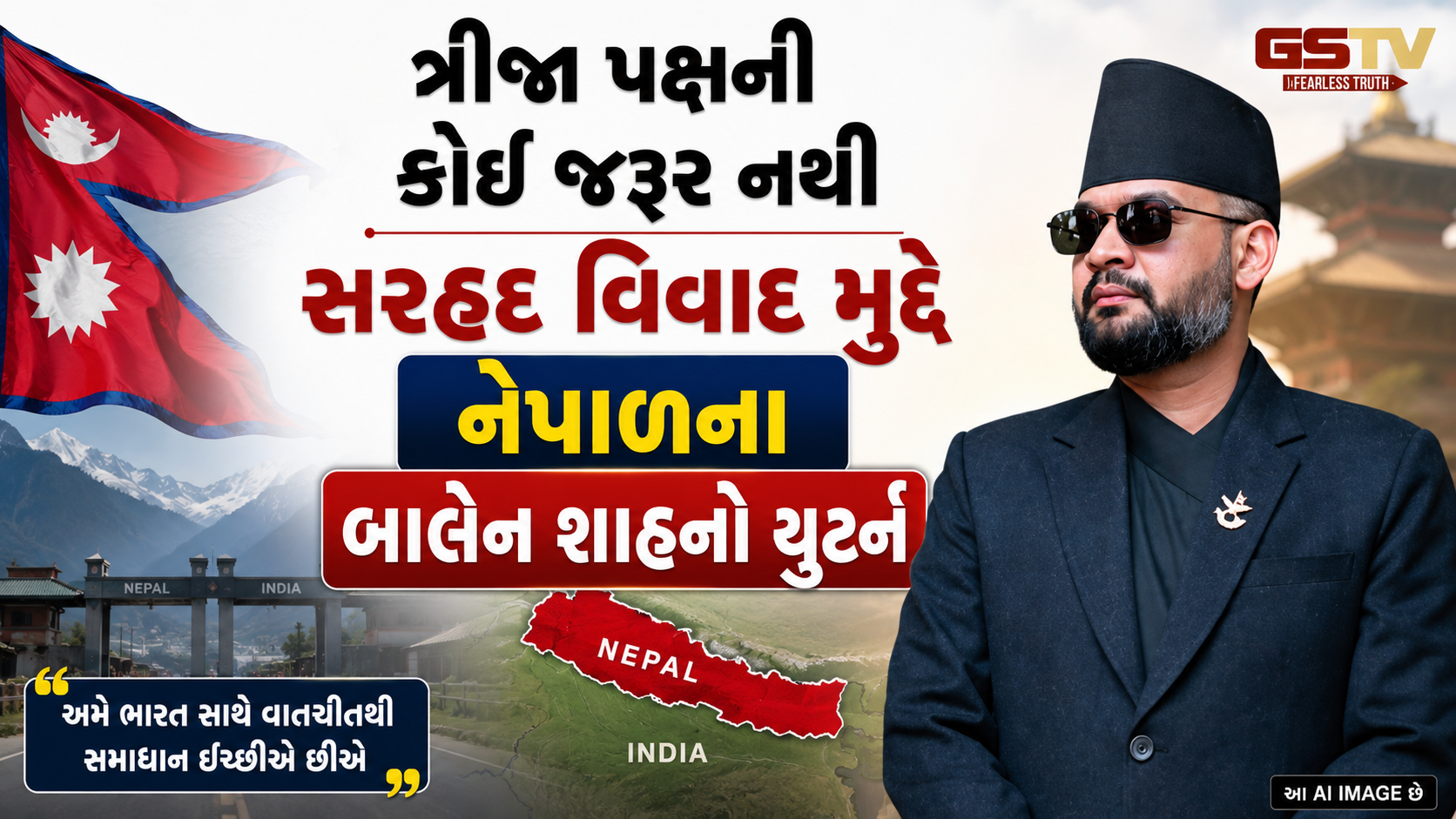 ભારતના કડક વલણ બાદ નેપાળના PM બેકફૂટ પર; સરહદ વિવાદમાં બ્રિટનના હસ્તક્ષેપની વાત ફગાવી