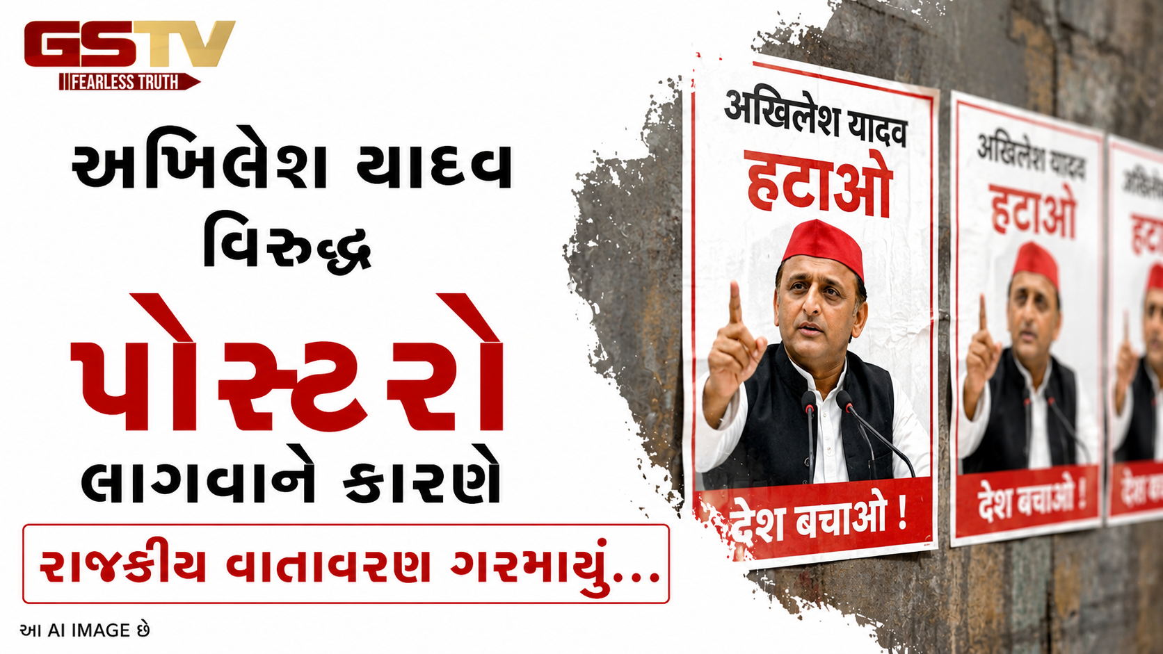 VIDEO: અખિલેશ યાદવ વિરુદ્ધ પોસ્ટરો લાગવાને કારણે રાજકીય વાતાવરણ ગરમાયું