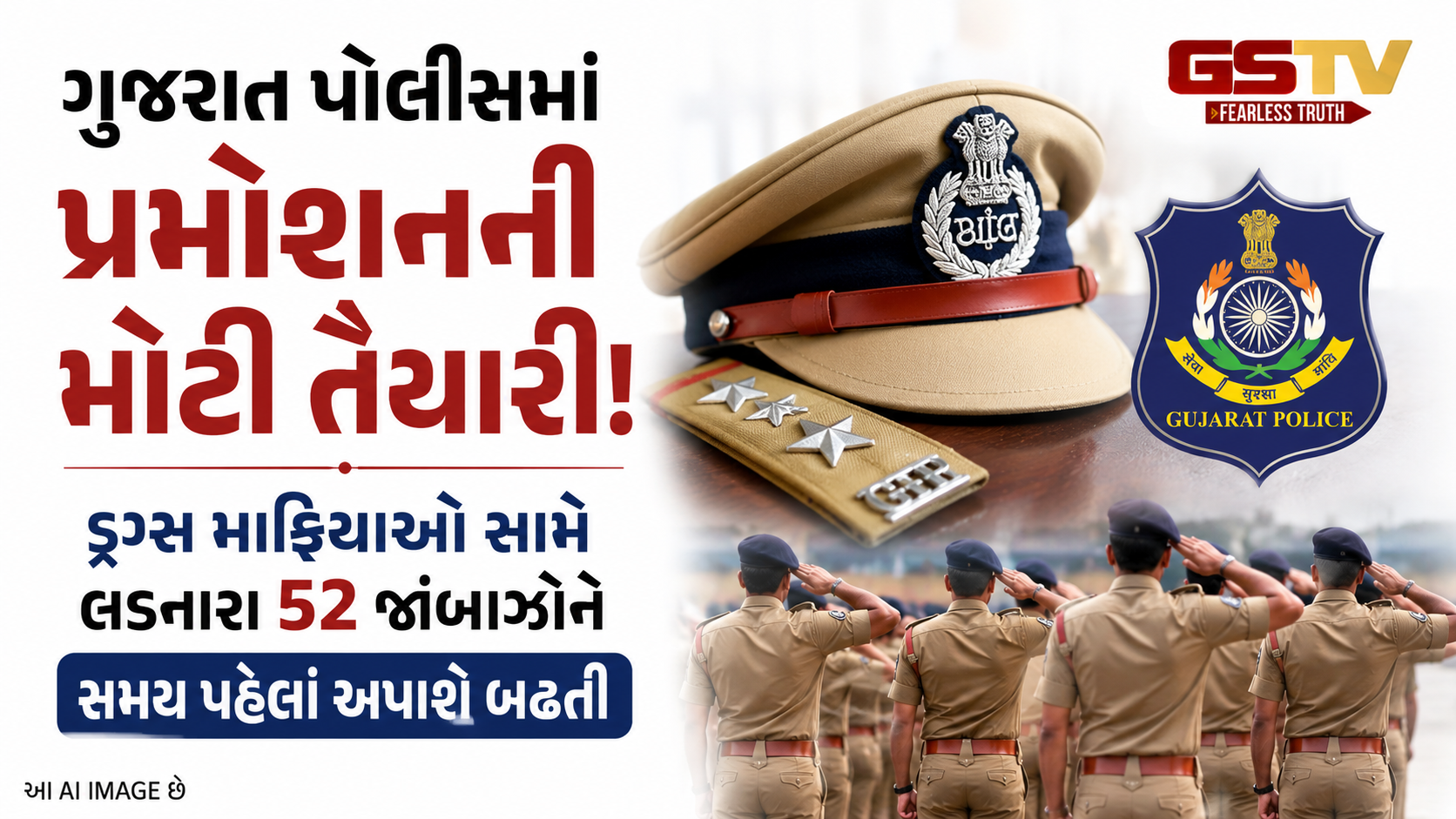 ડ્રગ્સ નેટવર્ક નેસ્તનાબૂદ કરનારા 52 પોલીસકર્મીઓને મળશે 'આઉટ ઓફ ટર્ન' પ્રમોશન, ગુજરાત પોલીસનો મોટો નિર્ણય