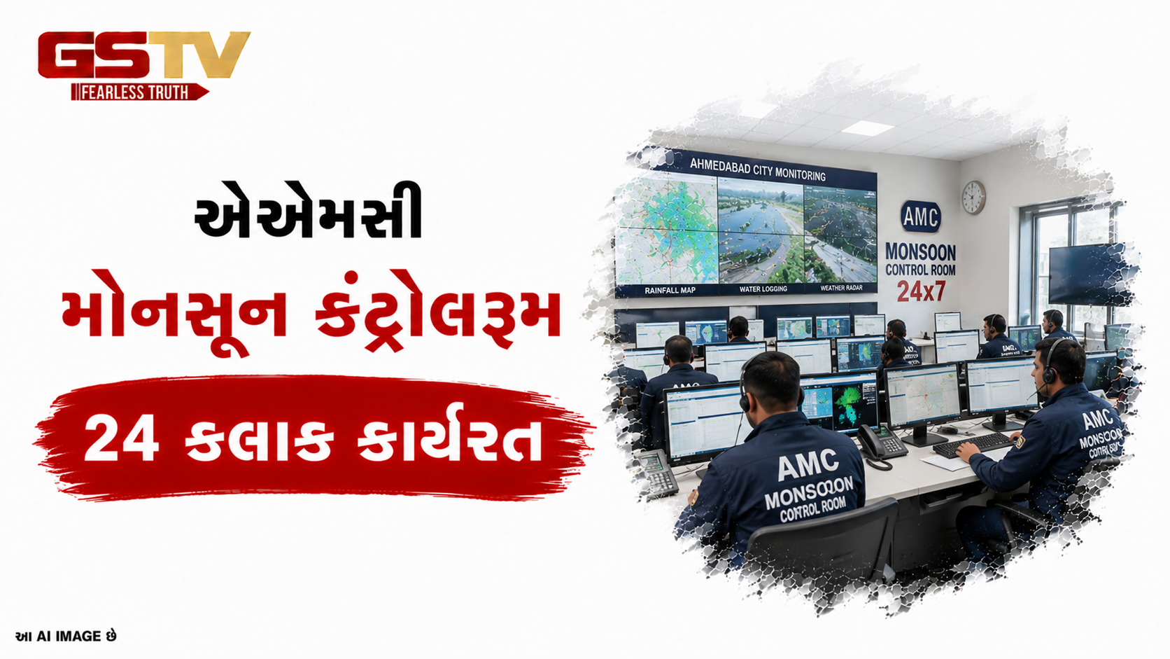 VIDEO: એએમસી મોનસુન કંટ્રોલરૂમ ૨૪ કલાક કાર્યરત