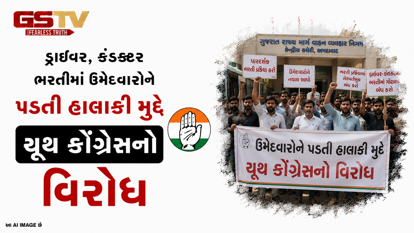 VIDEO: ડ્રાઈવર, કંડક્ટર ભરતીમાં ઉમેદવારોને પડતી હાલાકી મુદ્દે યુથ કોંગ્રેસનો વિરોધ