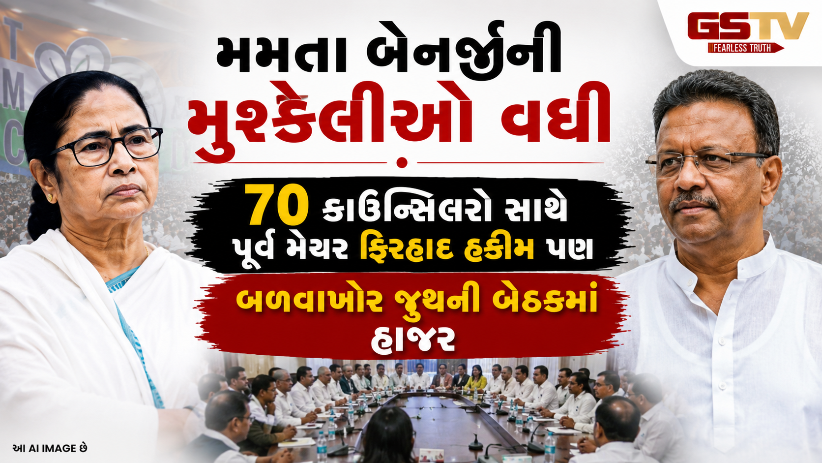 70 કાઉન્સિલરો સાથે પૂર્વ મેયર ફિરહાદ હકીમ હવે ઋતબ્રત બેનર્જી અને શુભેન્દુ અધિકારીના શરણે, મમતા બેનર્જીની મુશ્કેલીઓ વધી