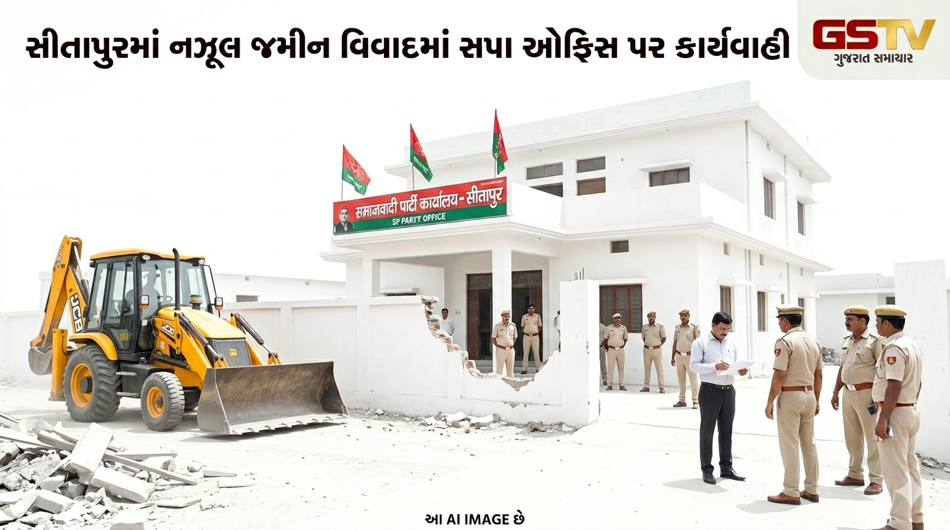 VIDEO:સીતાપુરમાં નઝૂલ જમીન વિવાદમાં સપા ઓફિસ પર કાર્યવાહી
