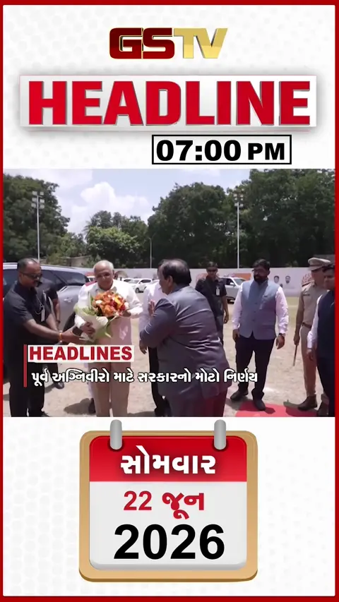 HEADLINE 07.00 PM/ ખેડૂતો સુરેન્દ્રનગરથી દ્વારકા સુધી યોજશે પદયાત્રા, લખનઉમાં ભીષણ આગમાં 14 બાળકોના મોત