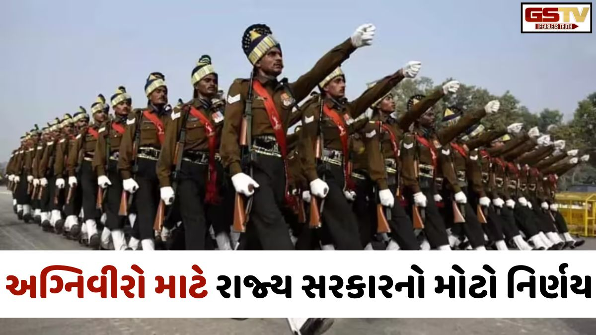 ગુજરાત સરકારની પૂર્વ અગ્નિવીરોને મોટી ભેટ! સરકારી ભરતીમાં મળશે 20% અનામત અને વિશેષ રાહતો