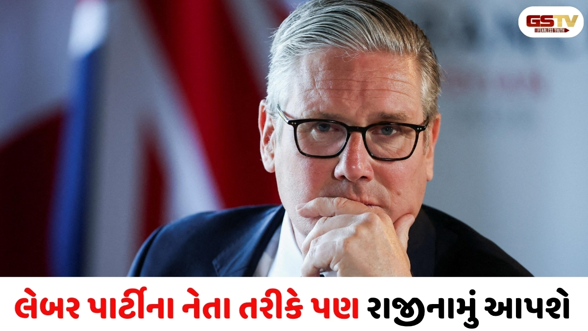 બ્રિટિશ PM કીર સ્ટારમરે રાજીનામું આપવાની જાહેરાત કરી, કાર્યકાળ પૂર્ણ કર્યા વિના પદ છોડશે