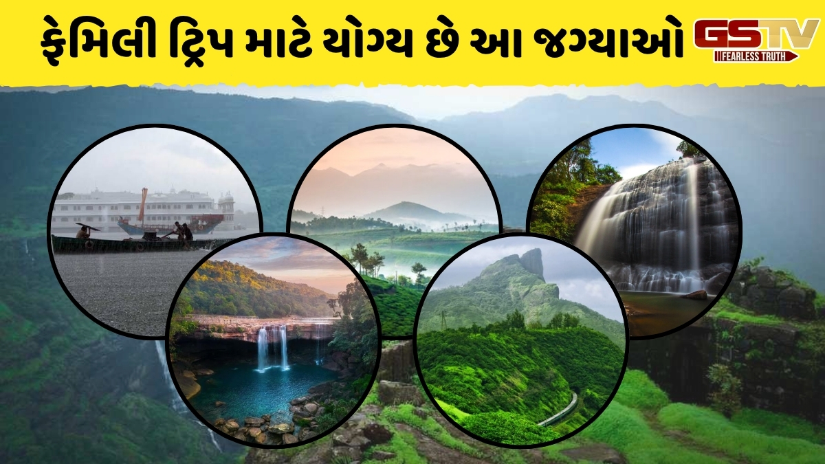 Monsoon Travel / વરસાદની ઋતુ દરમિયાન ફરવા માટે બેસ્ટ છે ભારતના આ 5 સ્થળો, પરિવાર સાથે બનાવો ફરવાનો પ્લાન