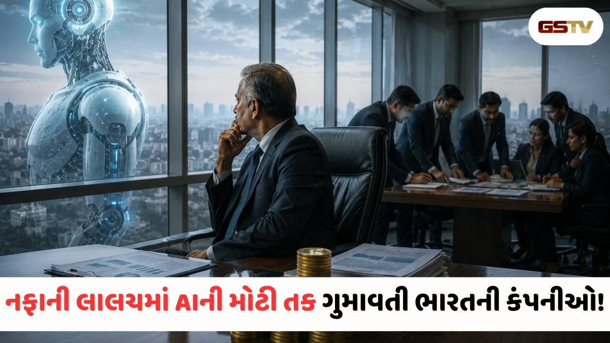 જોખમથી દૂર અને પ્રોફીટમાં જ રસ: રિસર્ચ ન કરવાથી ભારતીય કંપનીઓ AI રેસમાં પાછળ