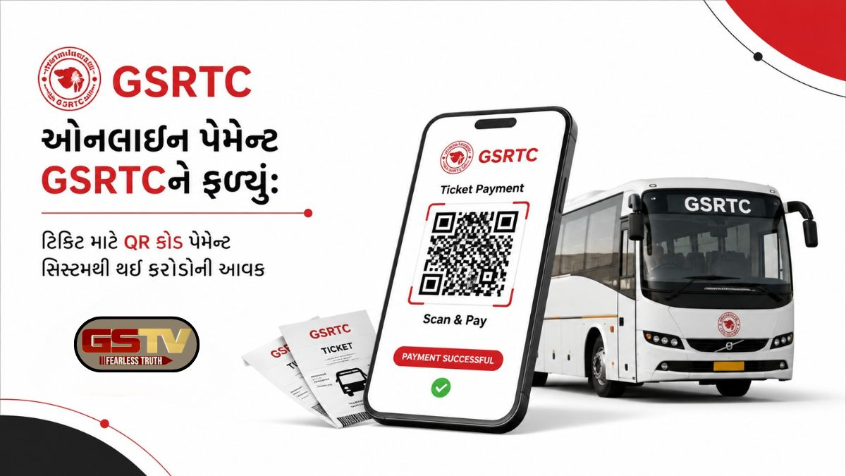 GSRTCની ડિજિટલ કમાણી: જાણો QR કોડ પેમેન્ટથી કેટલા કરોડની થઈ આવક