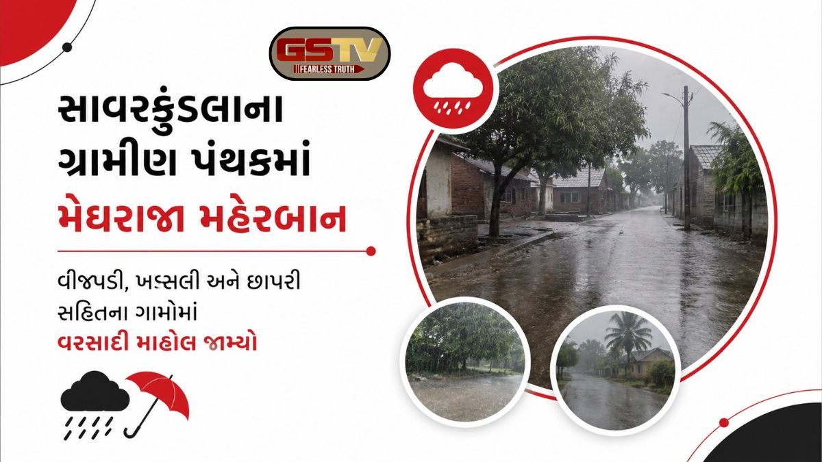 Amreli news: સાવરકુંડલાના ગ્રામ્ય પંથકમાં સતત 5મા દિવસે વરસાદ, રસ્તાઓ પર જળબંબાકાર જેવી સ્થિતિ