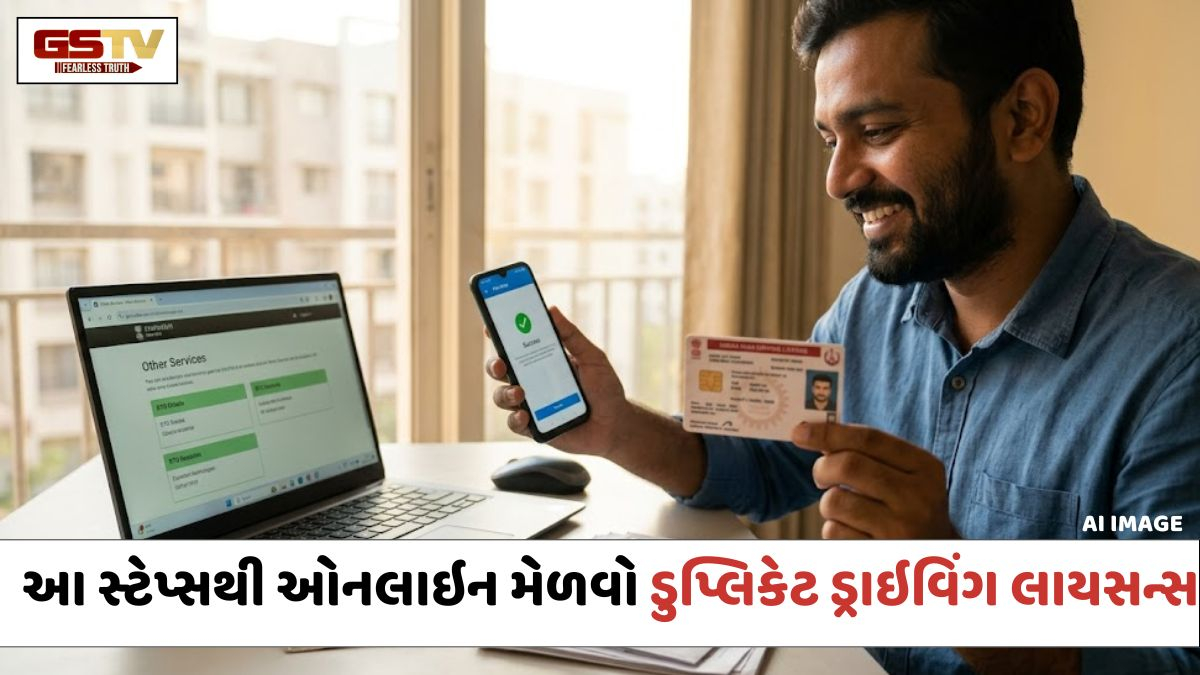 Auto News: ડ્રાઇવિંગ લાયસન્સ ખોવાઈ જાય તો ગભરાશો નહીં, આ રીતે બનાવો ડુપ્લિકેટ DL