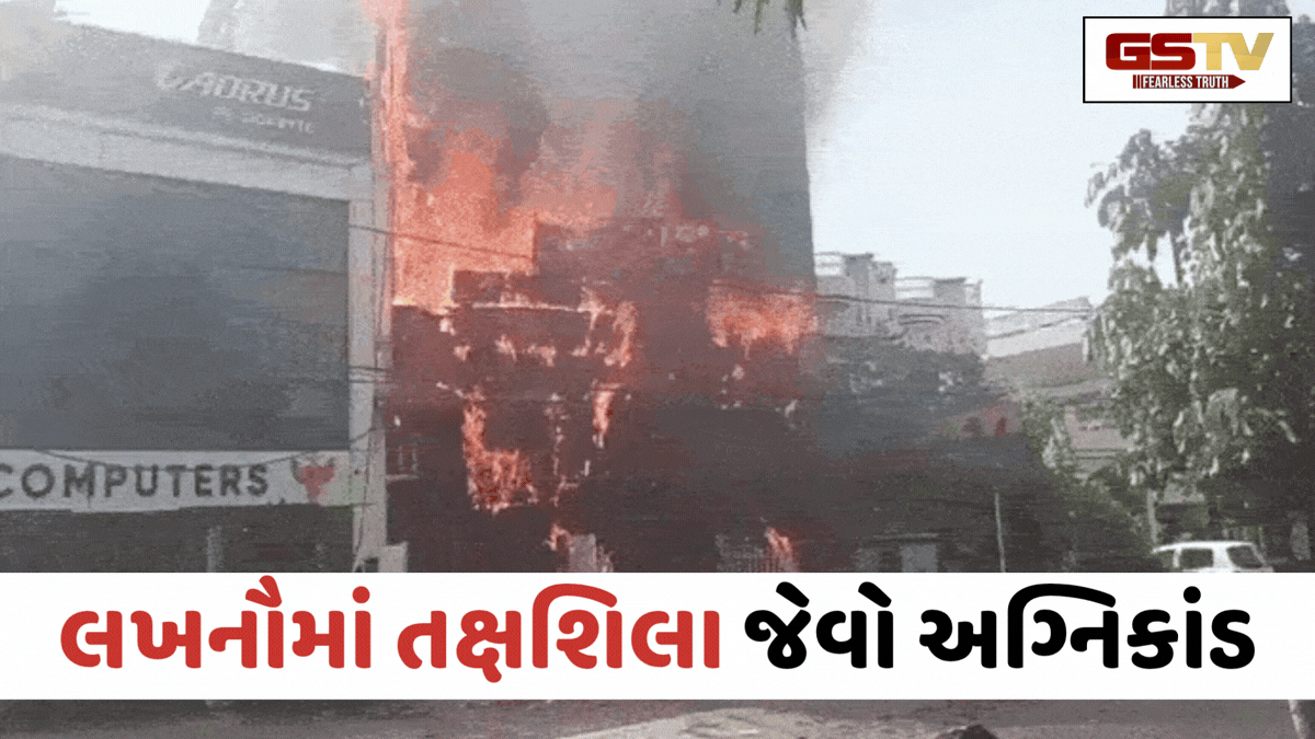 લખનૌમાં તક્ષશિલા જેવો અગ્નિકાંડ; કોચિંગ સેન્ટરમાં વિકરાળ આગ લાગતા 12થી વધુના મોત, જીવ બચાવવા લોકોએ છત પરથી છલાંગ લગાવી