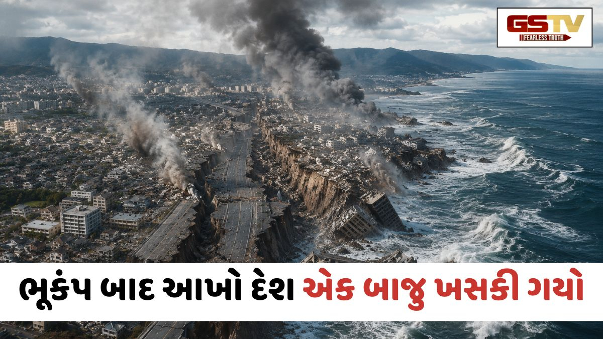 લ્યો બોલો! ભૂકંપ બાદ પૂર્વ તરફ ખસી ગયો આખો દેશ, વૈજ્ઞાનિકોએ કર્યો ખુલાસો