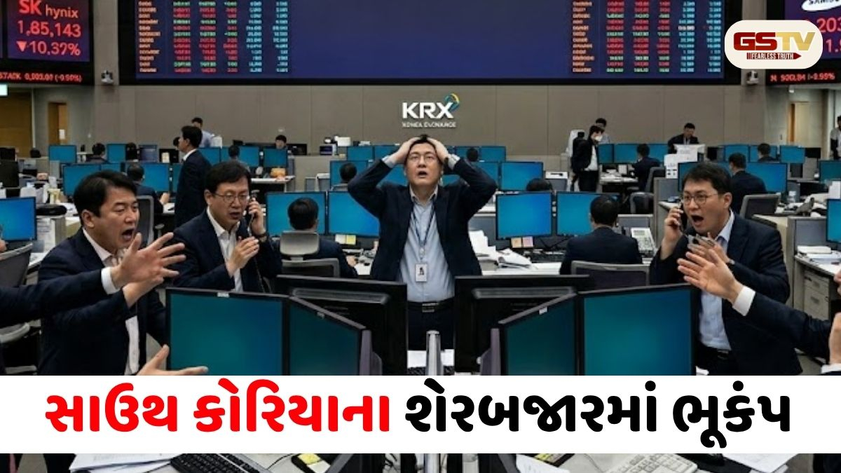 સાઉથ કોરિયાના શેરબજારમાં ભૂકંપ: KOSPI 10 % તૂટ્યો, ટ્રેડિંગ રોકવું પડ્યું!