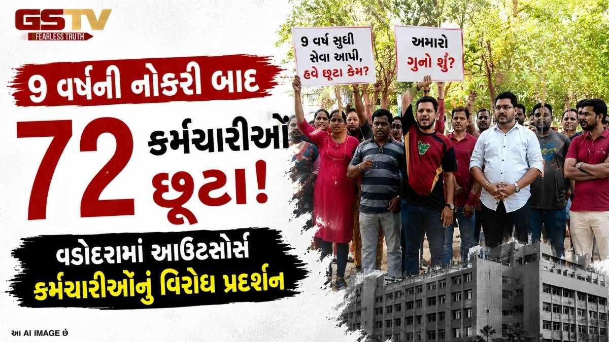 વડોદરા: VMCના 72 આઉટસોર્સ કર્મચારીઓને ફરજમુક્ત કરાતા વિરોધના સૂર