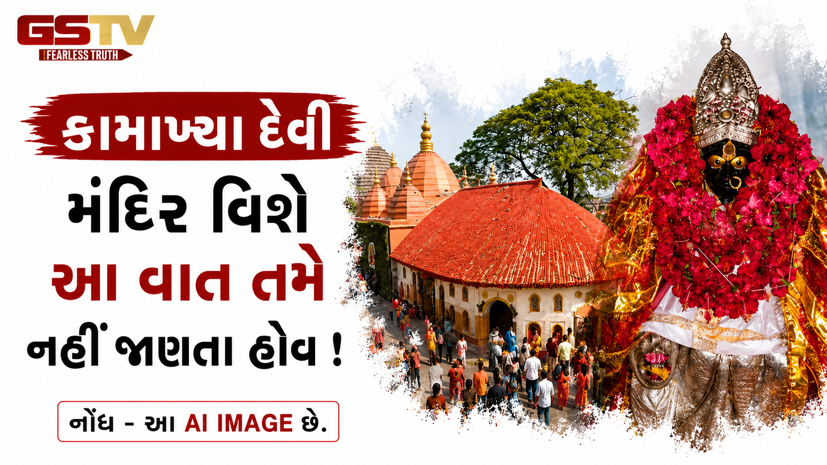 કામખ્યા મંદિરમાં કેમ થાય છે યોનિ પૂજા? 3 દિવસ સુધી નથી મળતી કોઈને એન્ટ્રી, જાણો રહસ્યમય વાતો